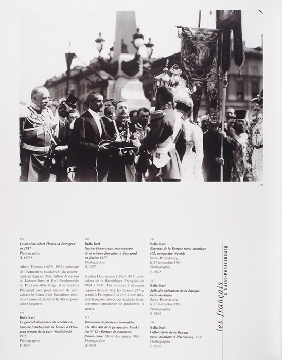Французы в Санкт-Петербурге: каталог выставки [на франц. яз]. СПб., 2003.