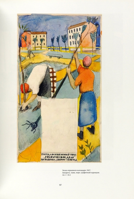Русаков Александр Исаакович, 1898-1952: работы на бумаге из собрания семьи художника. М.: Галеев-галерея, 2008.