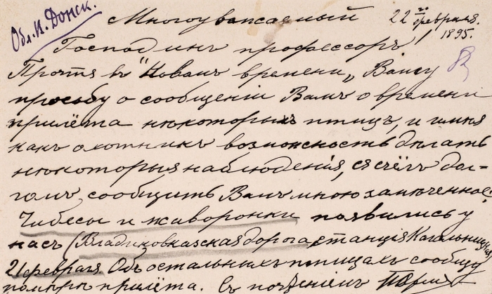 Собственноручное письмо черного барона Петра Николаевича Врангеля на собственной визитной карточке. Дат. 27 февраля 1895 г.