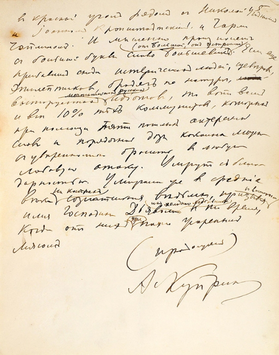 Рукописи А.И. Куприна: 3 статьи с правками и письмо к С.Ф. Штерну. [1920].