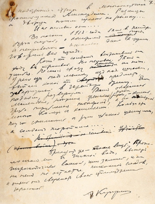 Рукописи А.И. Куприна: 3 статьи с правками и письмо к С.Ф. Штерну. [1920].
