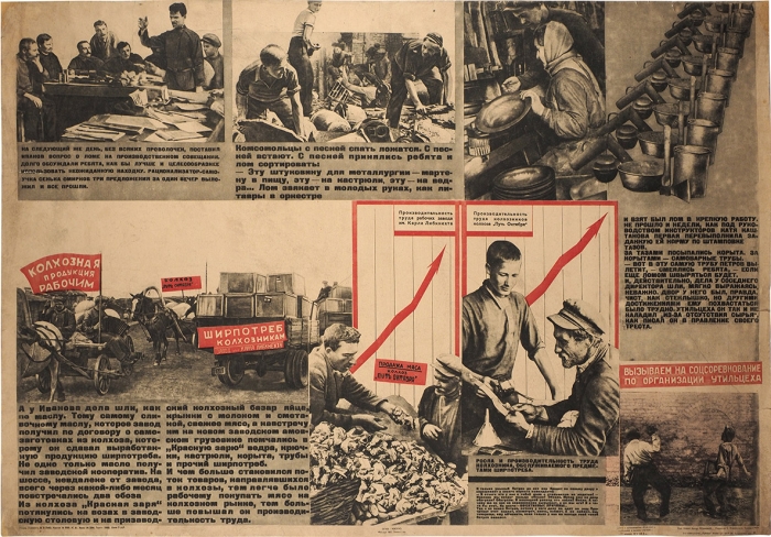 Плакат «Ширпотреб — колхозникам!» / худ. [Б.] Клинч, автор Абрамский. М.; Л.: ОГИЗ; ИЗОГИ, 1932.