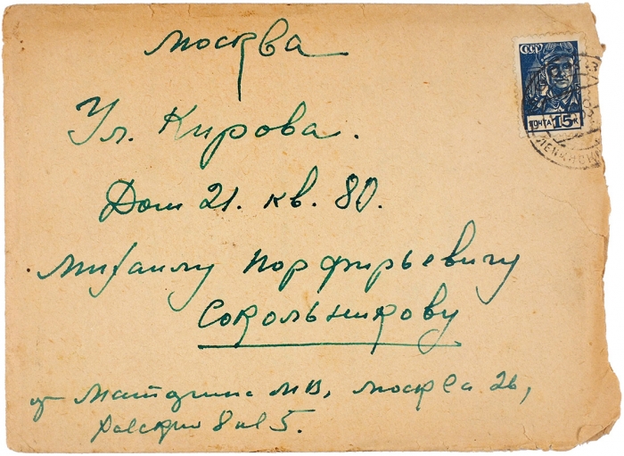 [Собрание М.П. Сокольникова] Письмо художника М.В. Маторина, адресованное искусствоведу М.П. Сокольникову. 1939. В конверте, прошедшем почту. 2 листа.