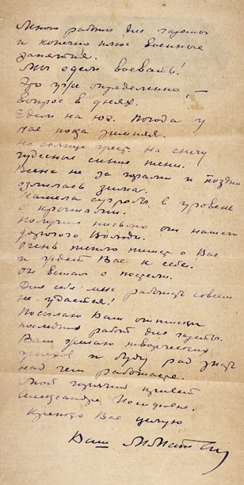 [Собрание М.П. Сокольникова] Письмо художника М.В. Маторина, адресованное искусствоведу М.П. Сокольникову. 6 апреля 1944. Без конверта. 1 лист.