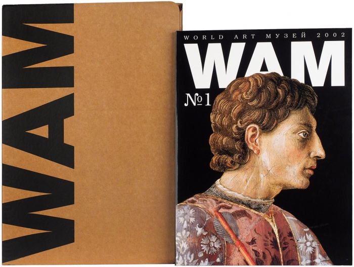 WAM: World Art Музей. № 1. М., 2002.