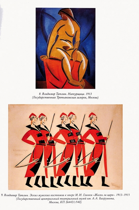 [«Мы будем все распяты. Свой крест я уже приготовил...»] Схейен, Шенг. Авангардисты: русская революция в искусстве 1917-1935 годов. М., 2019.