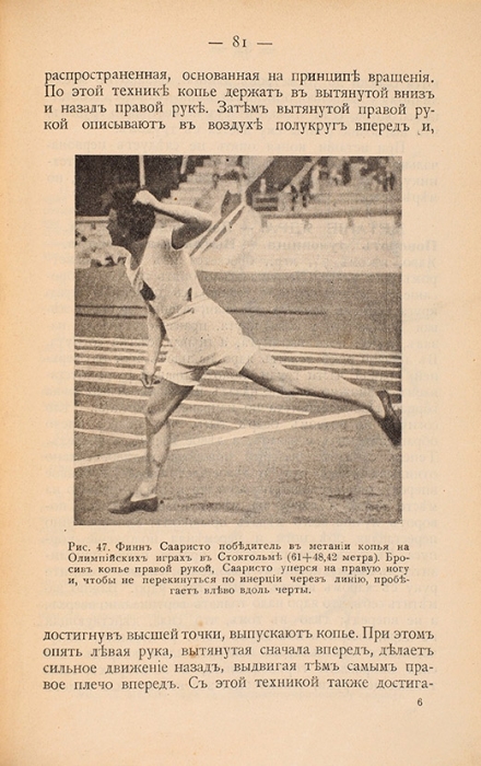 Генниг, Ф. Техника и тренировка легкой атлетики. М.: Тип. Гроссман и Вендельштейн, 1913.
