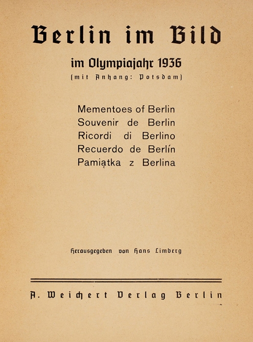 [Сувенирный альбом] Берлин в фотографиях в олимпийском 1936 году. На память о Берлине. [Berlin im bild... На нем. яз.] Берлин, 1936.