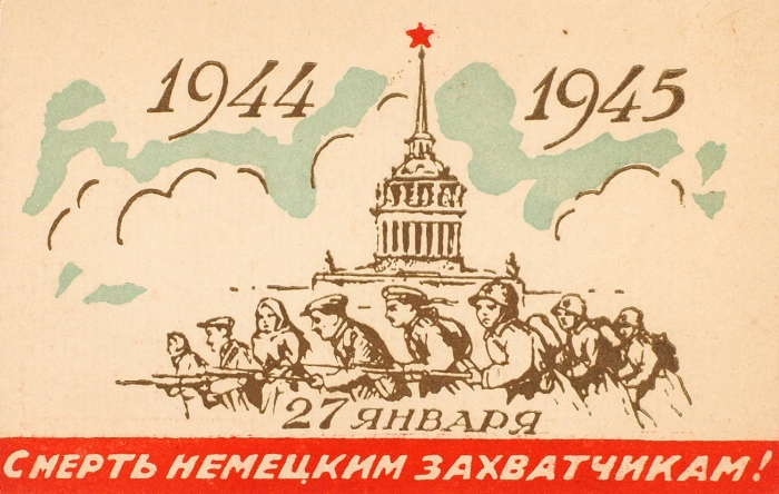 10 пригласительных билетов и пропусков на торжественные мероприятия. Л., 1945-1948.