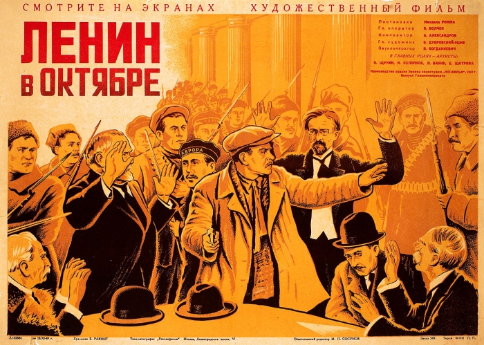 Рекламный плакат художественного фильма «Ленин в Октябре» / худ. Е. Ракинт. М.: Типо-литография «Рекламфильм», 1949.