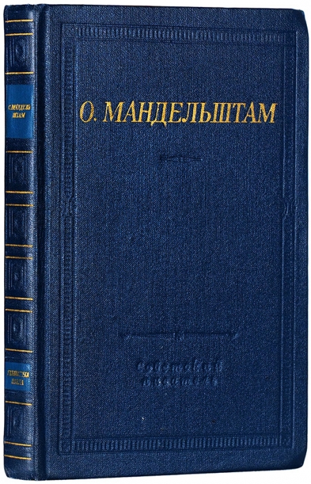 [Пугачева стала ПУГАЧЕВОЙ] Мандельштам, О. Стихотворения. Л.: Советский писатель, 1978.