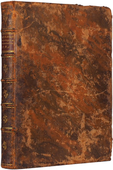 Конволют из изданий И. Бецкого об Императорском воспитательном доме и наставления о воспитании. 1766-1769.