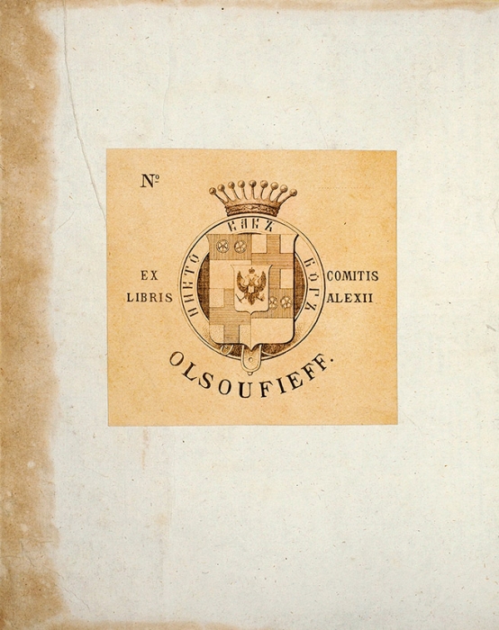 Конволют указов из библиотеки графа А. Олсуфьева. 1808.