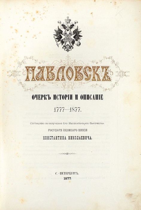 Два роскошных издания — Павловск и Петергоф.