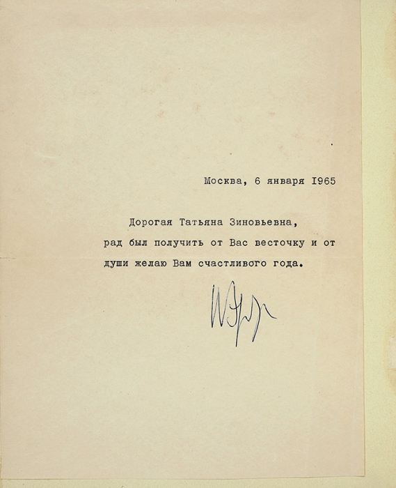 Книга и пригласительный билет с автографами Ильи Эренбурга.
