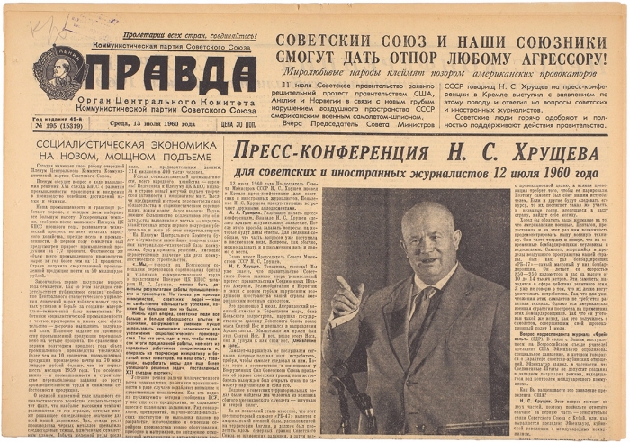 [Били, бьем и будем бить] Пресс-конференция Н.С. Хрущева // «Правда», 13 июля 1960 г. М.: Правда, 1960.