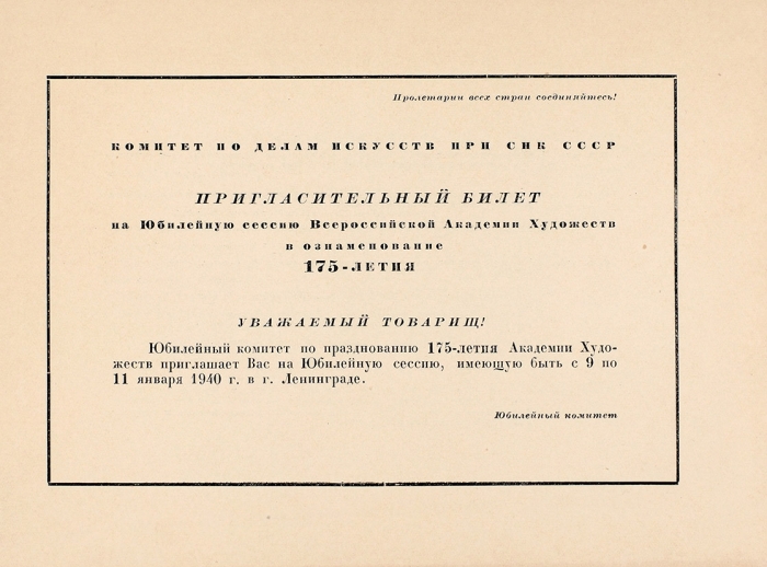 Павлов Николай Александрович (1899–1968) Пригласительный билет на Юбилейную сессию Всесоюзной Академии Художеств. 1939. Бумага, офорт, 14,5x19,5 см (лист), 10,8x16,3 см, 5,7x8,5 см (оттиски).