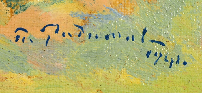 Радимов Павел Александрович (1887–1967) «Окучивание капусты». 1941. Холст, масло, 22,7x29,5 см.