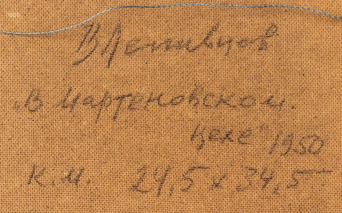 Ленивцев Владимир Андрианович (1927–2018) «В мартеновском цехе». 1950. Оргалит, масло, 24,5x34,5 см.