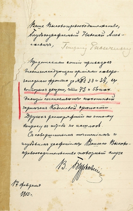 Лоти из восьми документов, связанных с именем генерала Н.А. Епанчина. [СПб.; Ницца, 1907-1935].