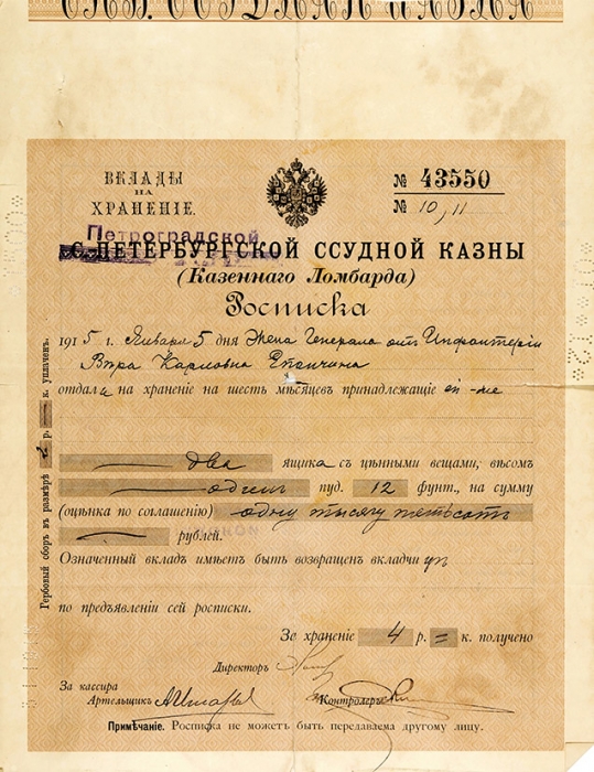 Лоти из восьми документов, связанных с именем генерала Н.А. Епанчина. [СПб.; Ницца, 1907-1935].