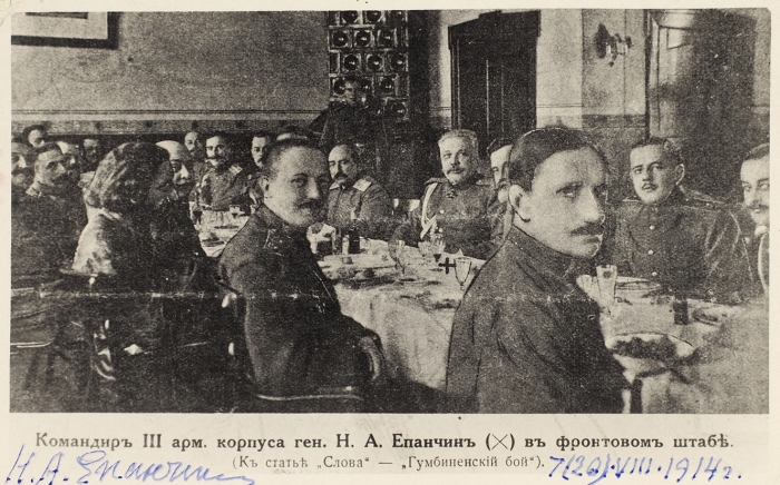 Лот из четырех предметов из собрания генерала Н.А. Епанчина. [Ницца, 1917-1939].