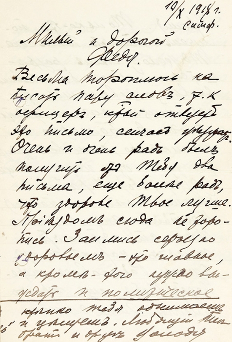 Лот из трех предметов из архива семьи Фальц-Фейн. [Симферополь, 1918].