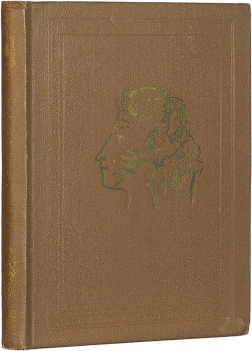 Жизнь и лира / сост. Е.Ф. Никитина [автограф]. М.: Книга, 1970.