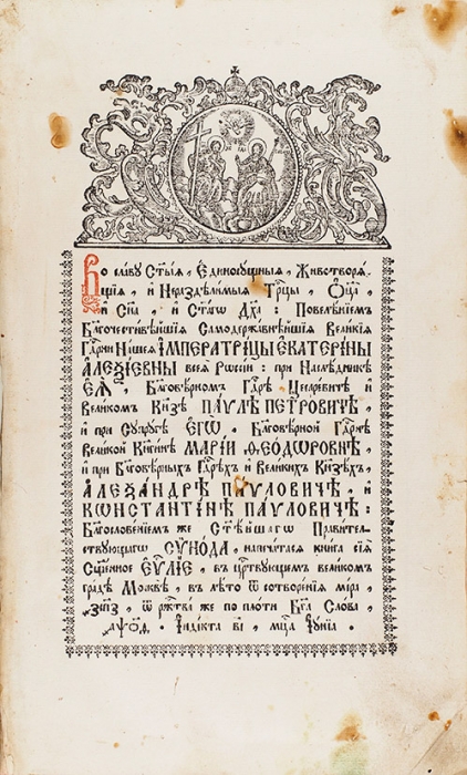 Евангелие. М., 1779.