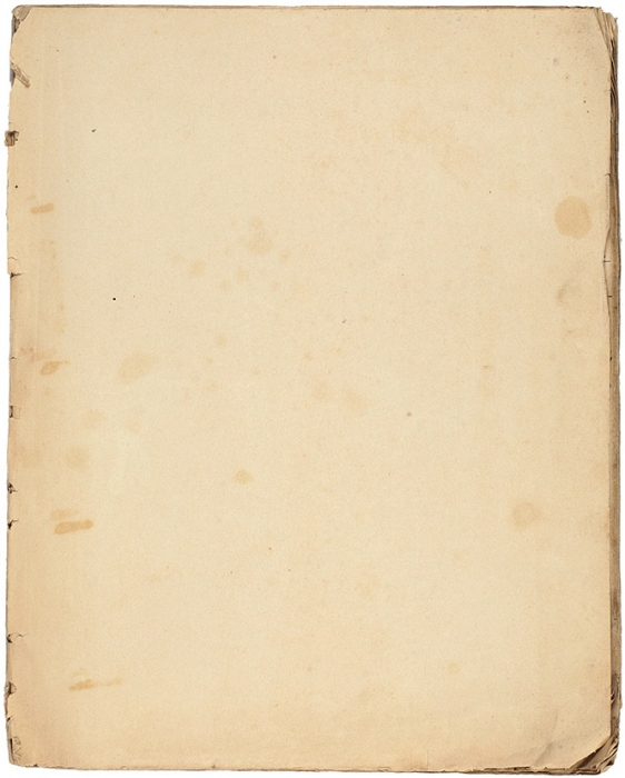 Список с запрещенной статьи А. Герцена «Крещеная собственность». 1853.